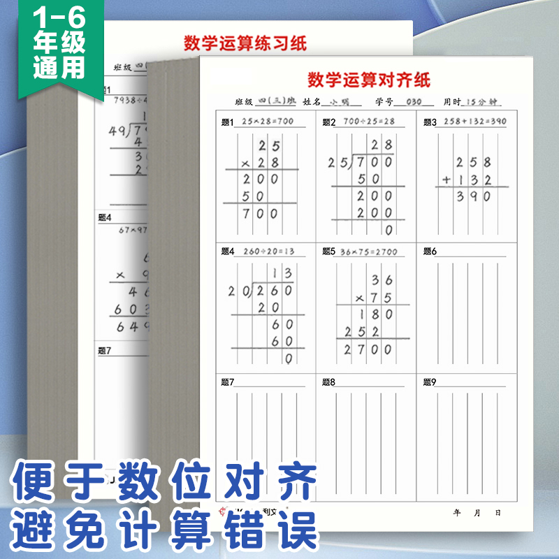 数学竖式草稿纸学生用一年级计算专用纸小学加厚运算草稿本草稿纸