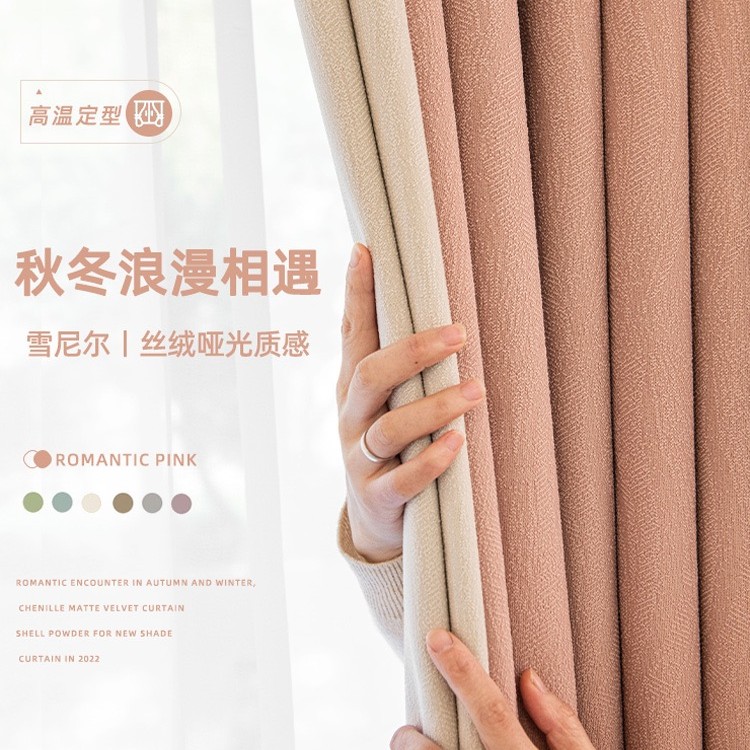 雪尼尔素色家装窗帘正反双面材质1400克重高遮光窗帘简约落地窗
