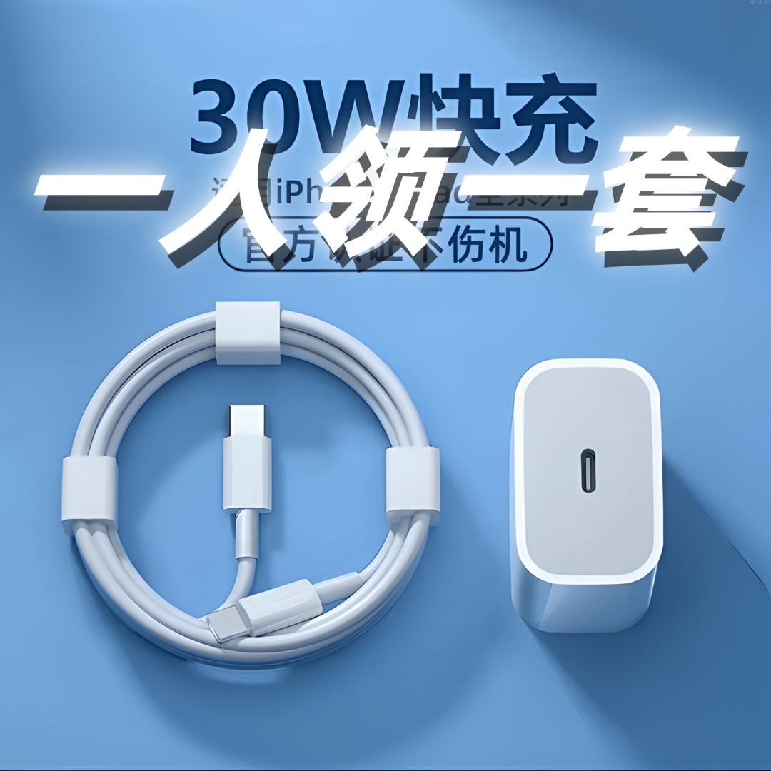 恒莱万适用于苹果PD30W充电器iPhone14/13/12PD20W数据线通用快充