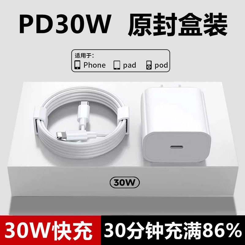 PD30W适用苹果快速充电器线iPhone14/13/8/11Pro手机充电头套装