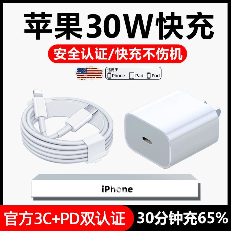 手机充电器套装适用苹果PD小口通用快充充电线PD20W/30W数据线数