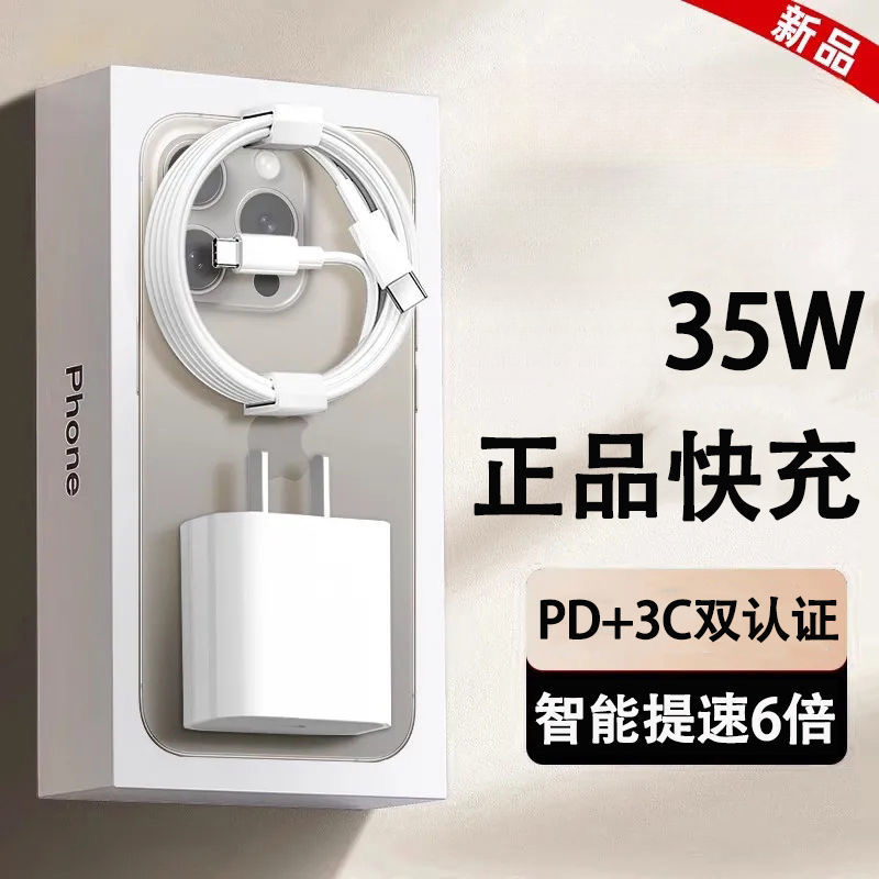 适用于苹果闪充充电器PD30W快充头iPhone14/11promax/xr数据线套