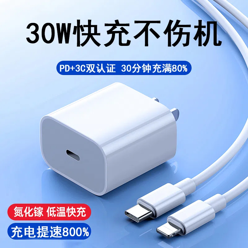 适用苹果13por/12/11/X/8快充器iPhone14数据线PD30W充电线超长款