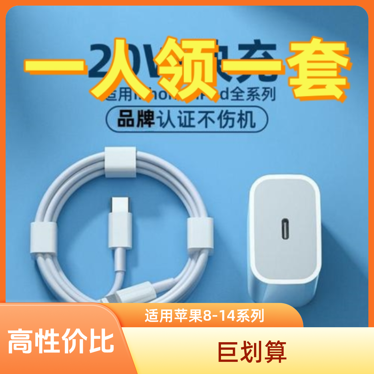 20w/30w适用苹果快充充电器pd快充头iPhone14/13/8数据线电头套装