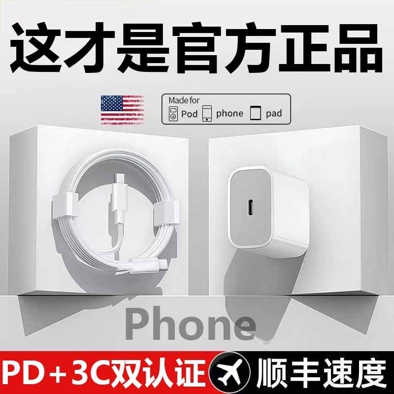 PD30w适用苹果手机20W充电器快充头iPhone14/13/8/XR数据线套装