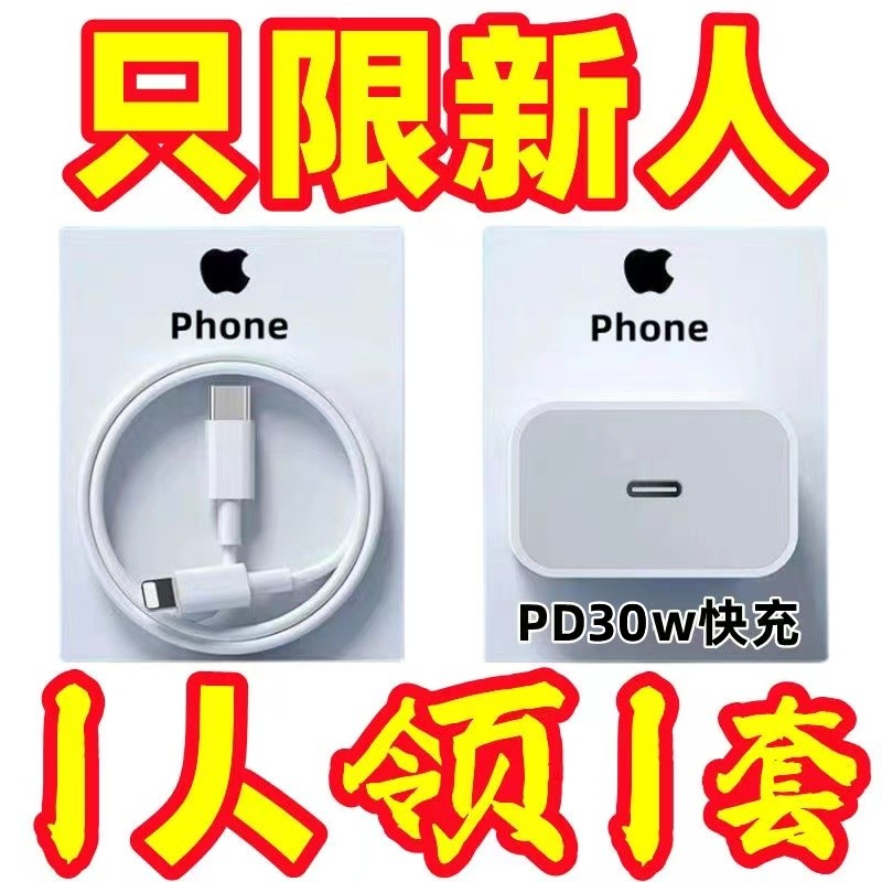 适用苹果30WPD原装充電器/iPhone14/13/11promax/7P/8P快充数据线