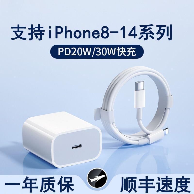 适用苹果快充充电器套装20/30WPDiPhone14/13/12/XR/8max数据线头