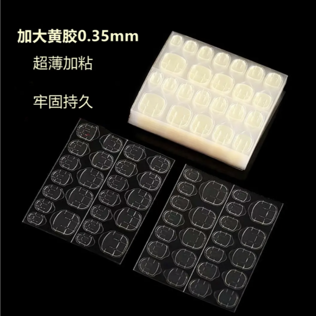 一片24颗  植物蛋白果冻黄胶（10张）牢固防水超薄贴片工具穿戴甲
