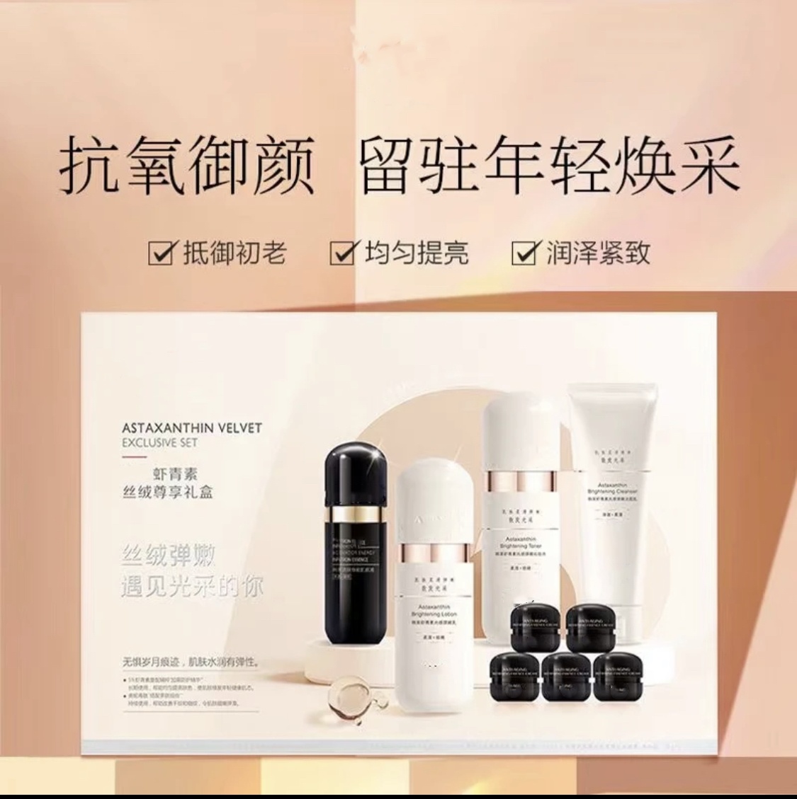 虾青素丝绒尊享礼盒
