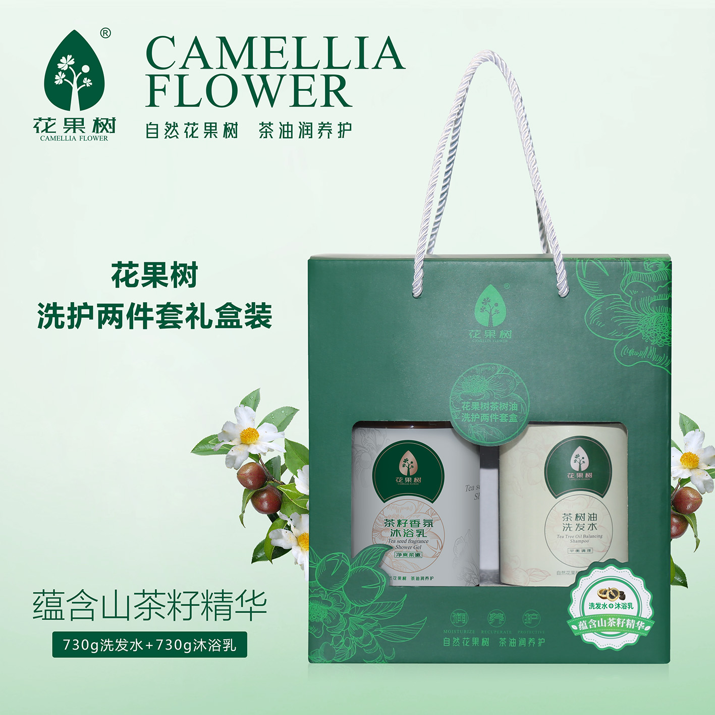 花果树茶树油洗沐两件套润养香氛礼盒装（洗发水730g+沐浴乳730g）