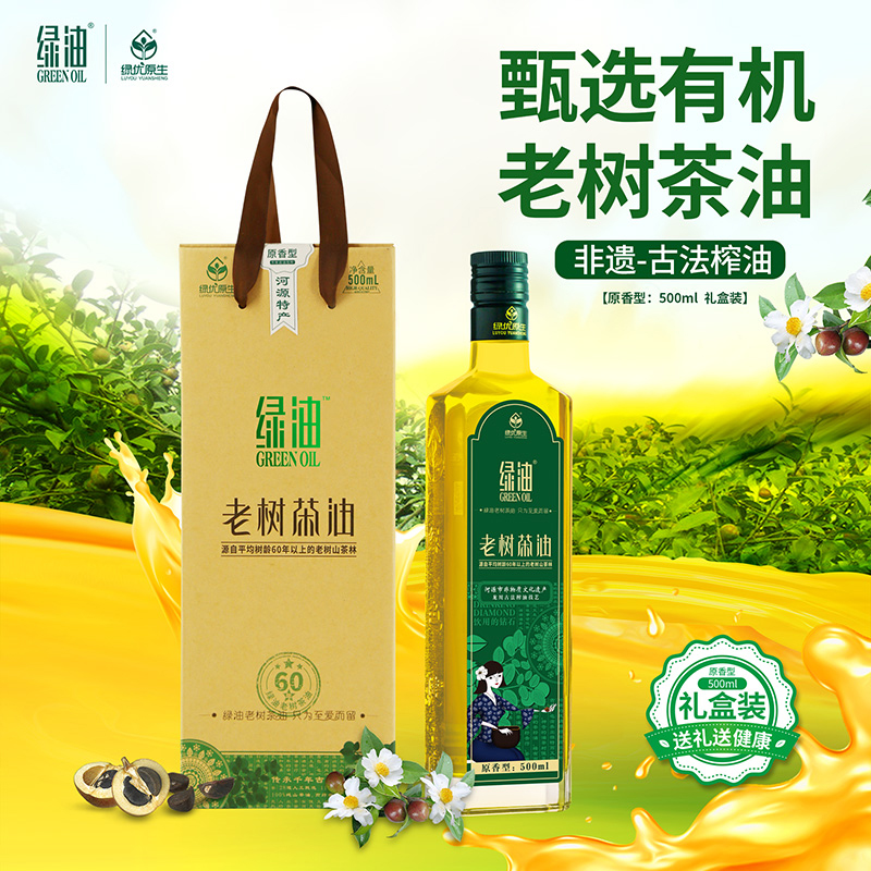 绿油非遗古法物理压榨山茶油食用油原香型山茶籽油纯正无添茶油