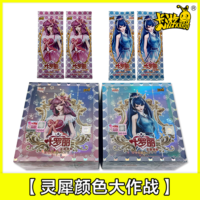 拆盒【灵犀21/22颜色大作战】卡游叶罗丽（动漫潮玩盲盒）