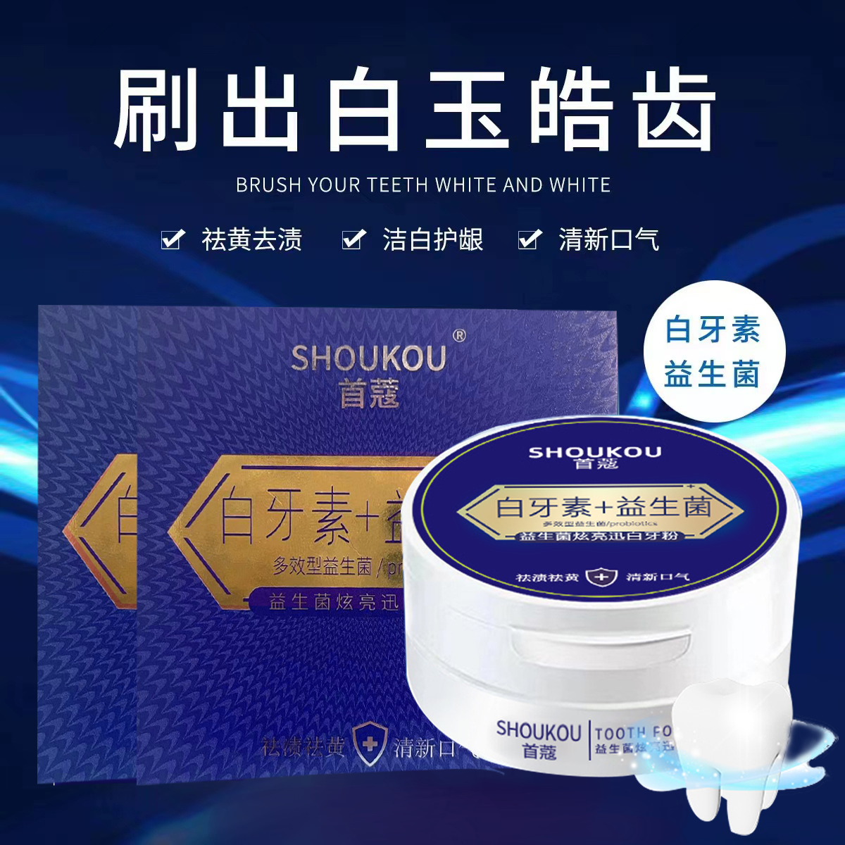 首蔻橙子亮白牙粉【清新口气/粉质细腻】发2