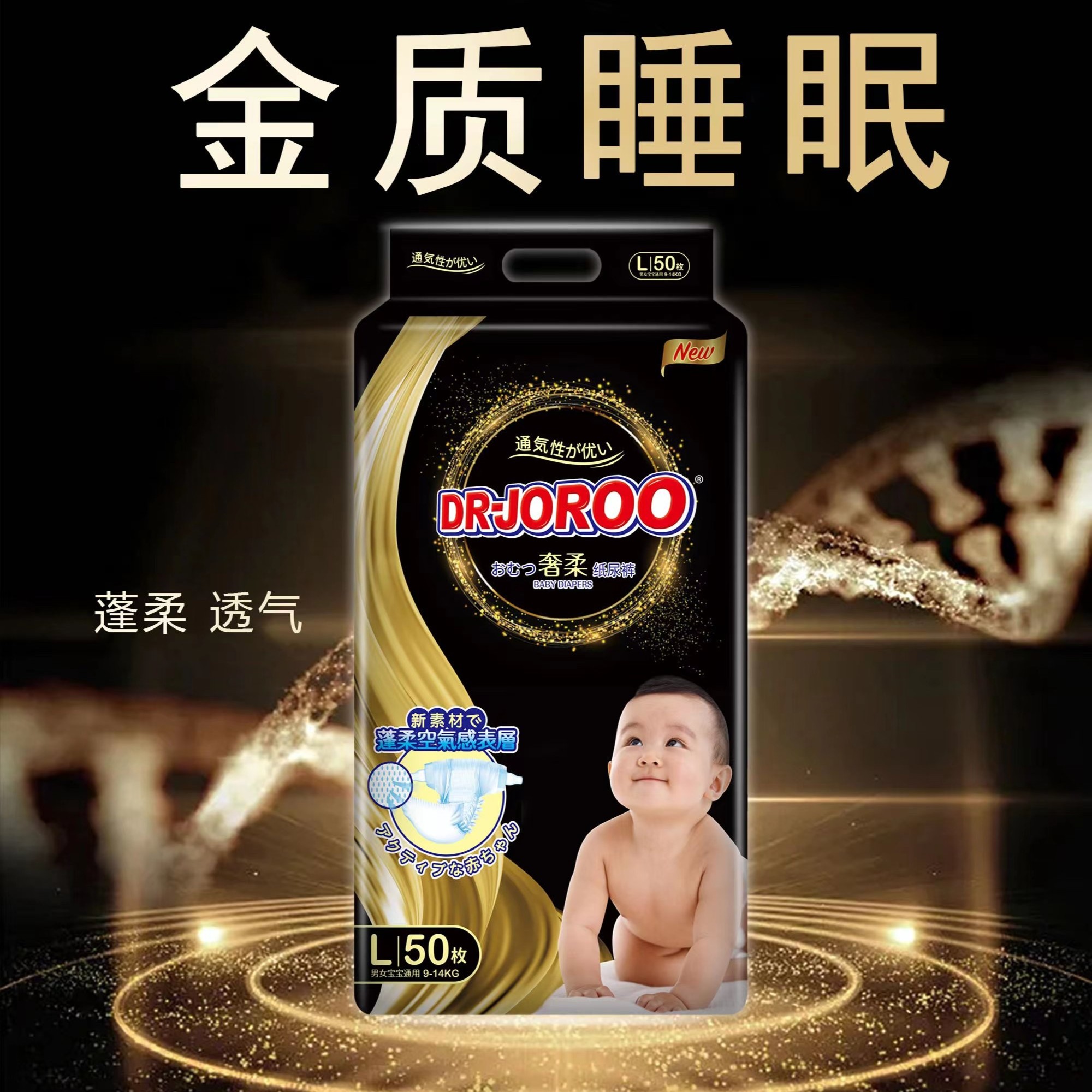 DR-JOROO奢柔超薄透气亲肤全包臀吸收干爽纸尿裤拉拉裤