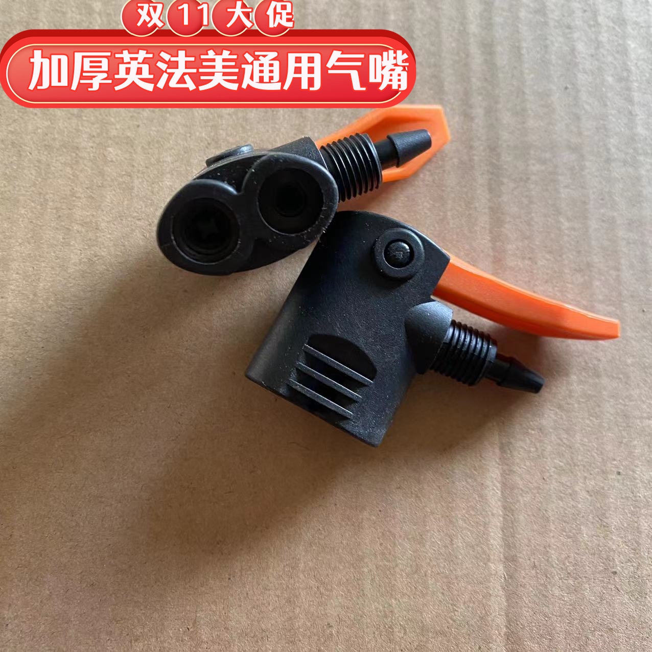 英法美通用气嘴打气筒气嘴配件充气头多用转化头家用车通用气嘴