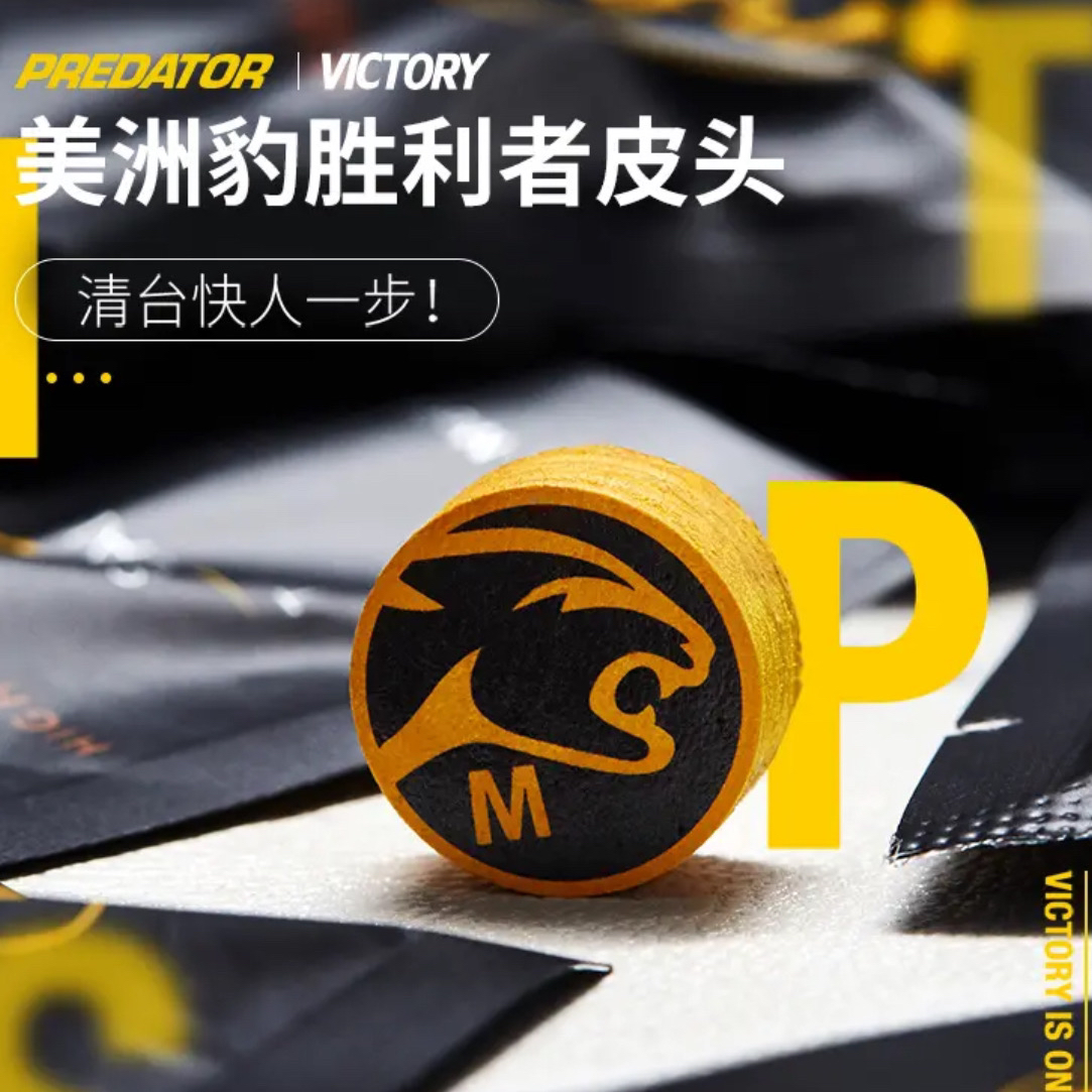 美洲豹胜利者皮头顺丰大头杆台球杆小头黑八8九球伯威