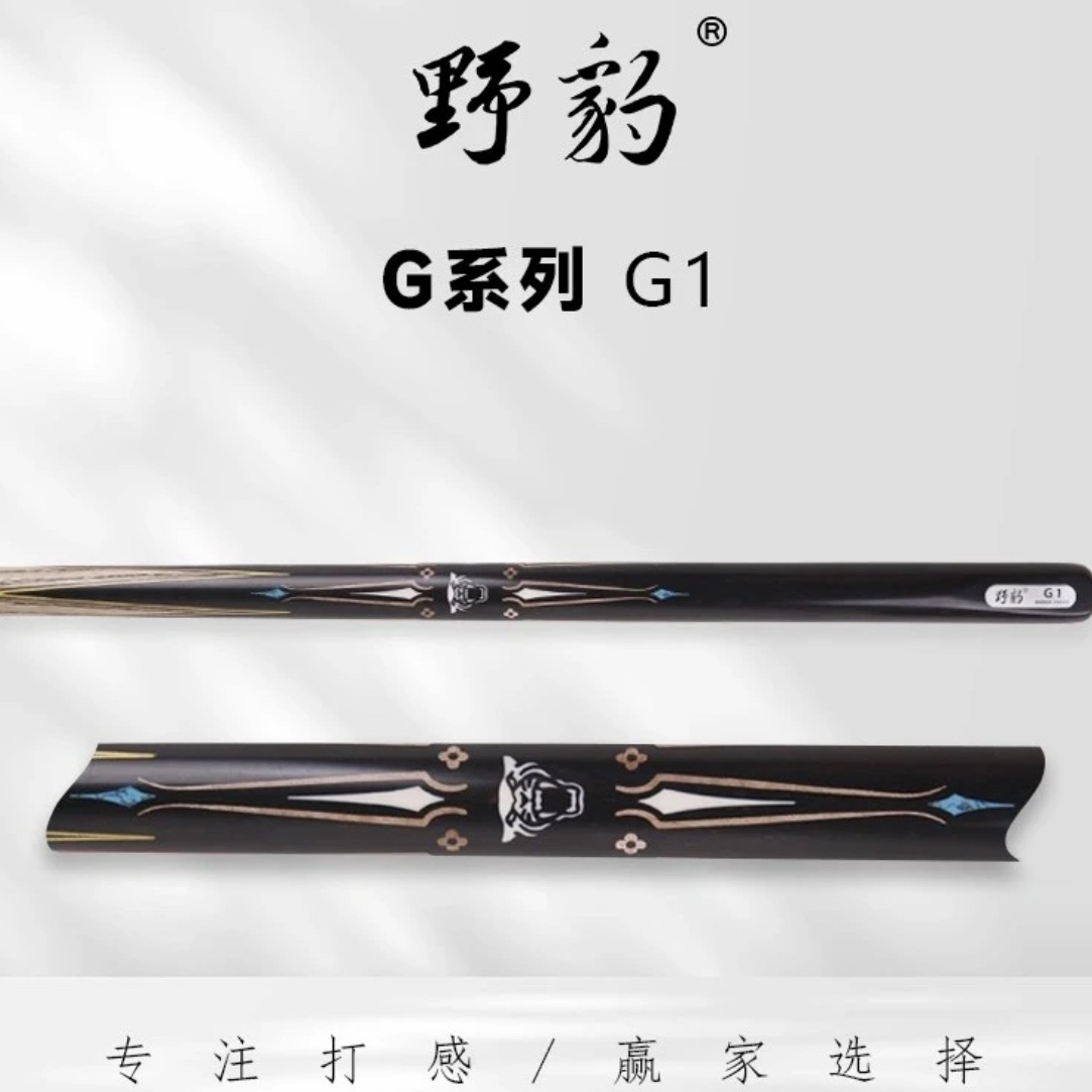 伯威野豹新款G1G2G3G4通杆台球杆小头黑八职业实木免漆伯威