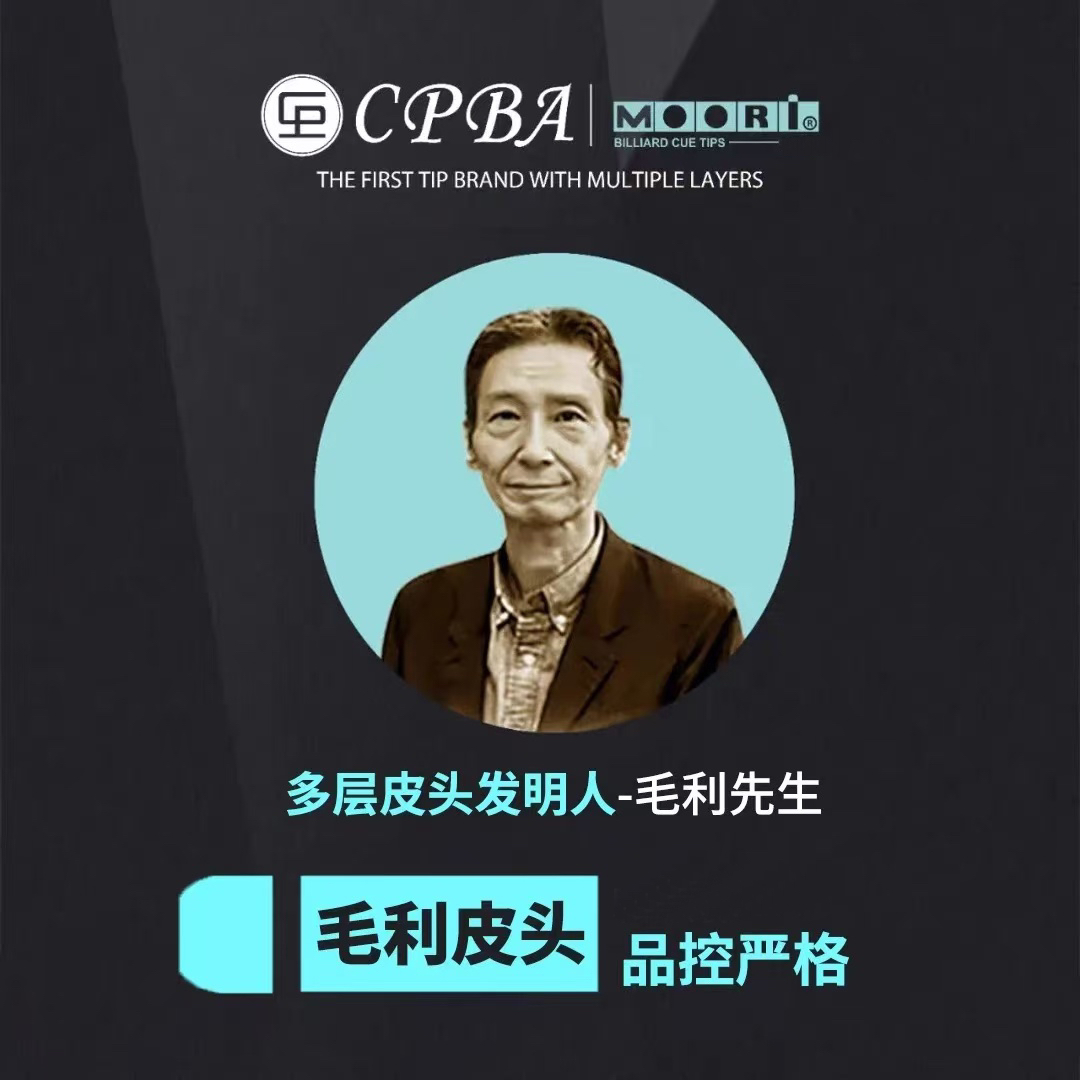 毛利台球杆皮头小头MOORI黑八大头杆枪头配件多层杆头台球用伯威