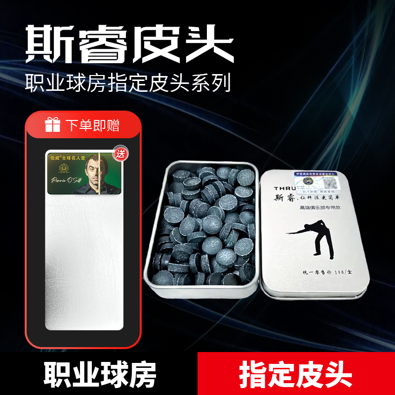 伯威斯睿公杆皮头球杆台球小头杆皮头免修皮头球房俱乐部桌皮头