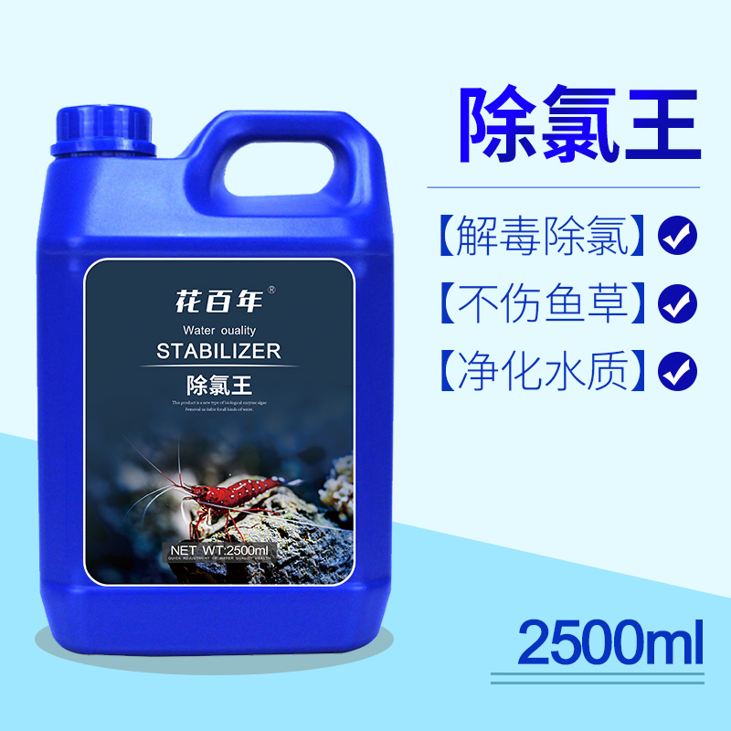 鱼缸水质稳定剂除氯剂自来水除氯剂安定剂换水净水除氯水氯气