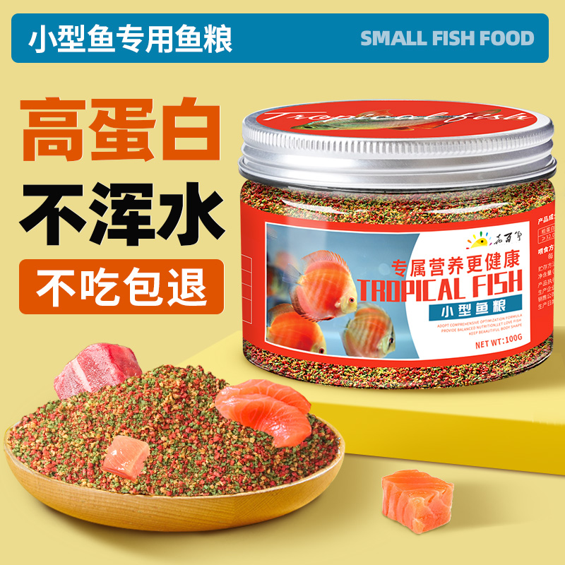 孔雀鱼饲料草金鱼鱼粮家用热带鱼鱼料观赏鱼小型鱼苗增强专用鱼食