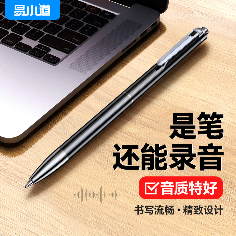 易小道A9升级版笔形边写边录高清降噪学习培训会议采访录音器神器