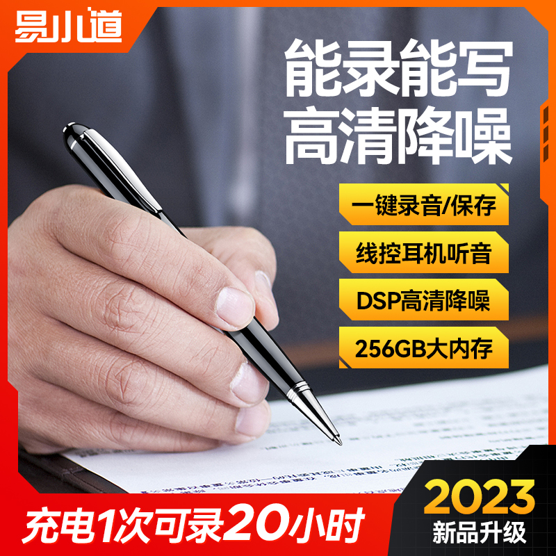 易小道A9笔形录音笔专业高清降噪随身上课会议转文字神器超长待机
