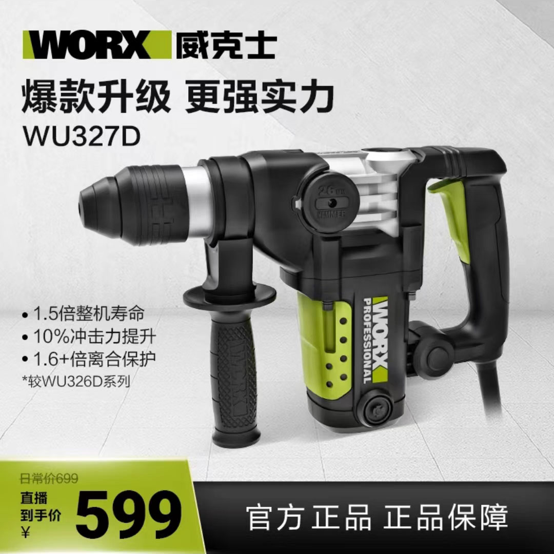 wu327327d电锤带离合冲击钻新款两用单用进电镐大功率威克士电锤