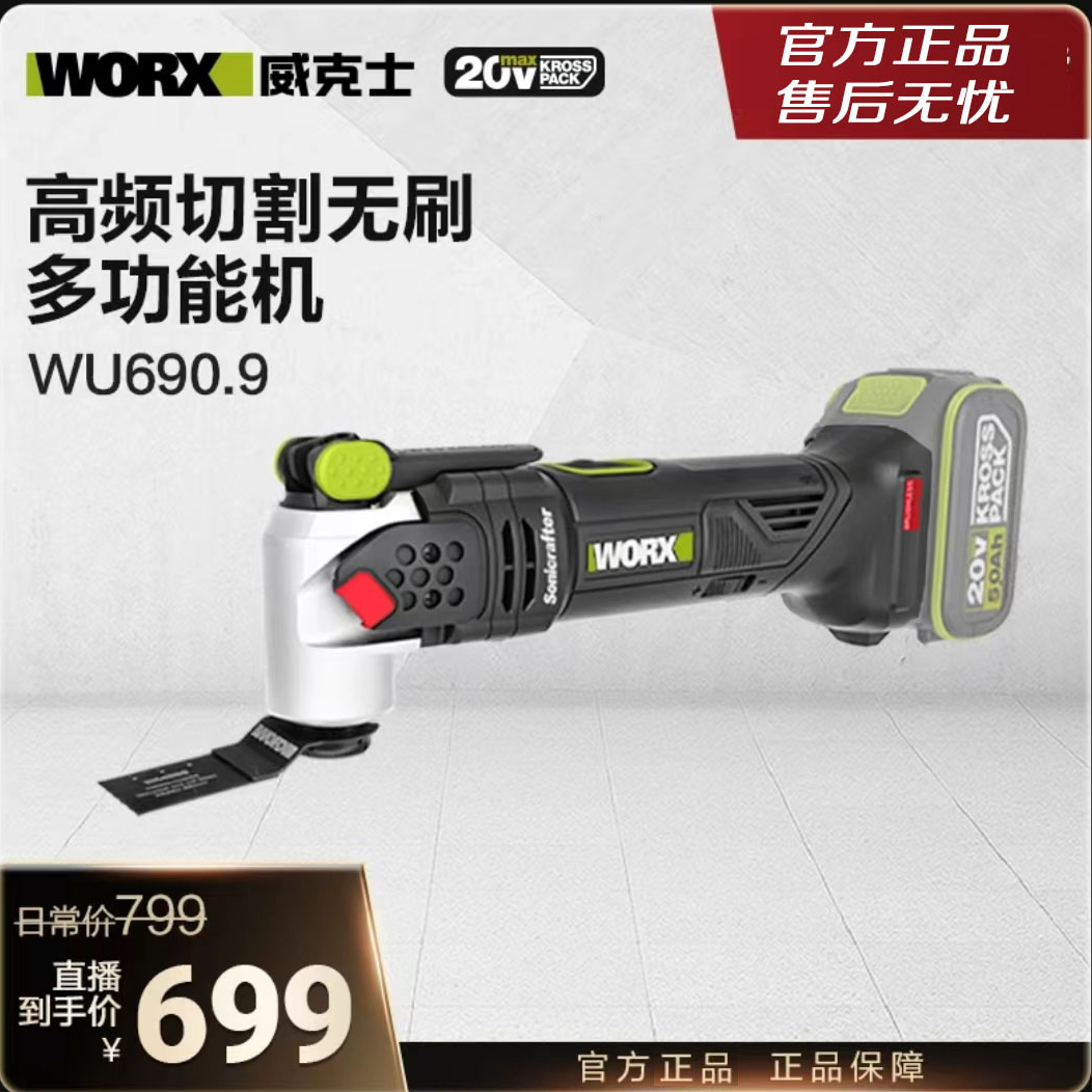 worx威克士WU690.9多功能机裸机万用包装修拼缝调节工作工业级