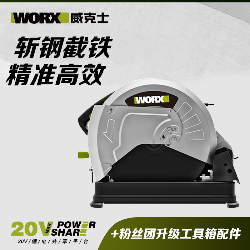 威克士WORXWU763型材切割机355毫米切割机强悍加强加工五金工具