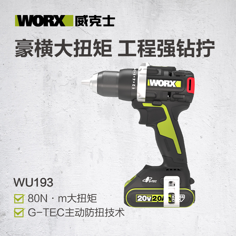  worx威克士充电WU193无刷锂电钻新款打孔大扭力安装家具拧螺丝