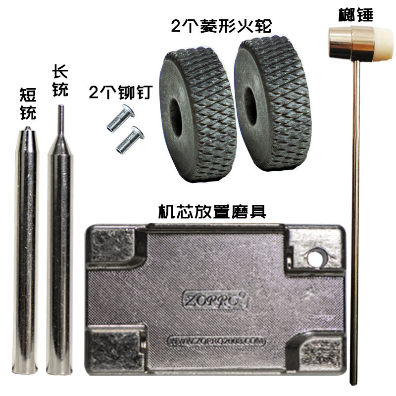 打火机维修装备直播间专属改价链接