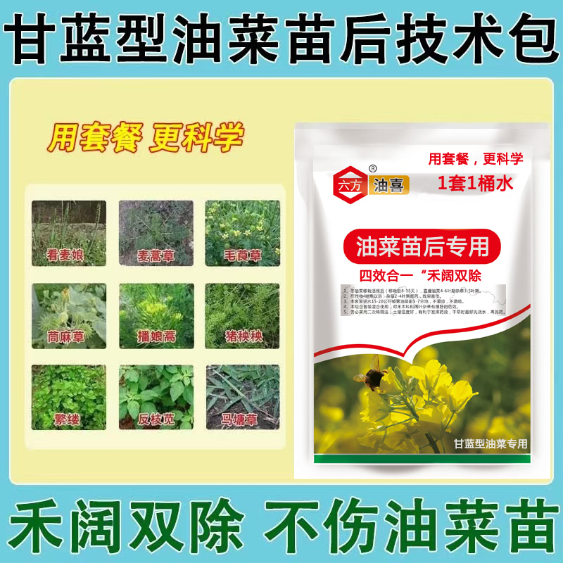 油菜苗后杂草专用禾阔双滁尖叶圆叶不伤油菜苗有机肥料