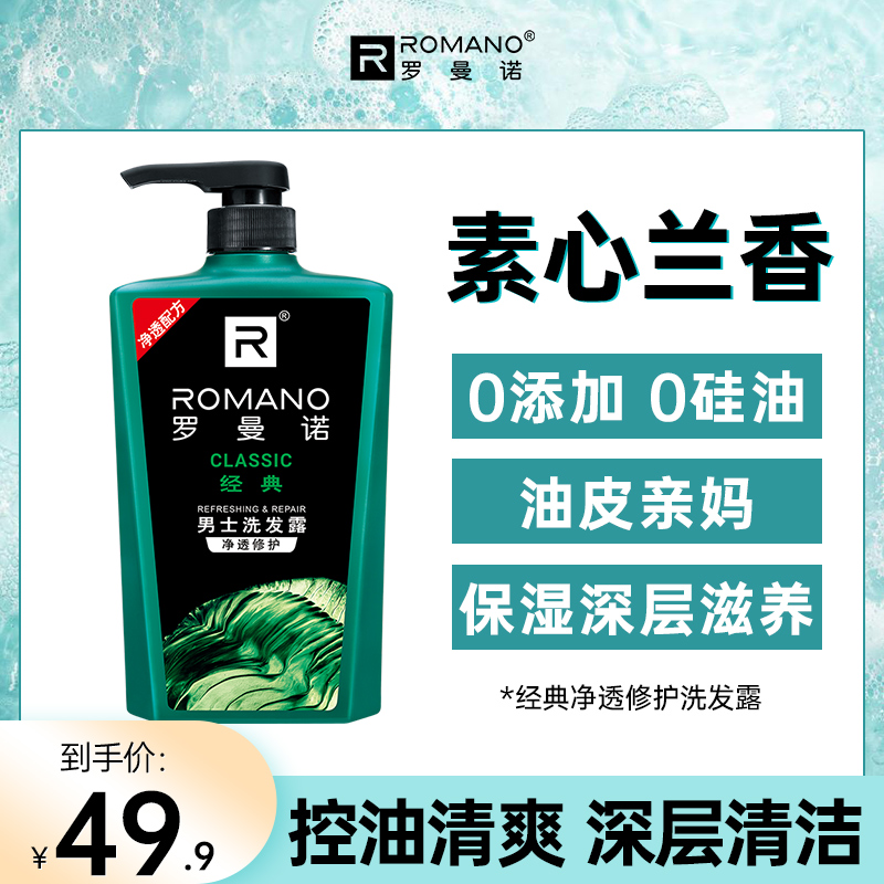 福利专场】罗曼诺香氛洗发水男士600g清爽控油持久留香深层修护