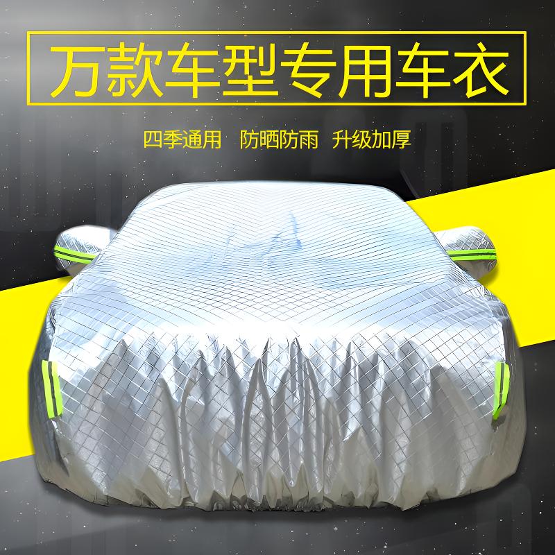 汽车车衣车罩防晒防雨隔热加厚遮阳防尘四季通用专用车套全罩外罩