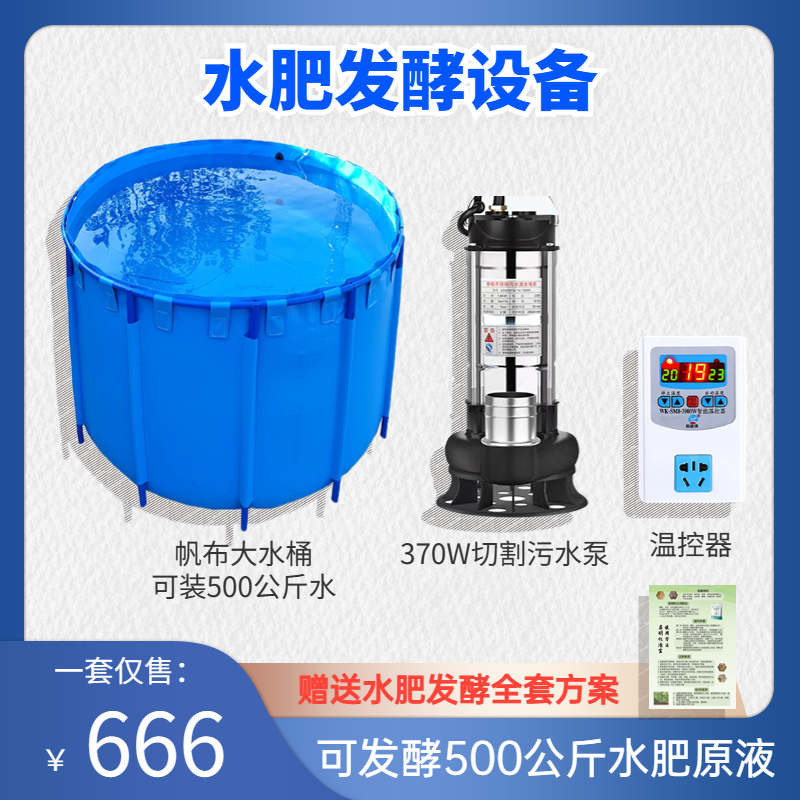 【全套设备】水肥发酵全套设备氨基酸水溶肥自制液体肥菌肥