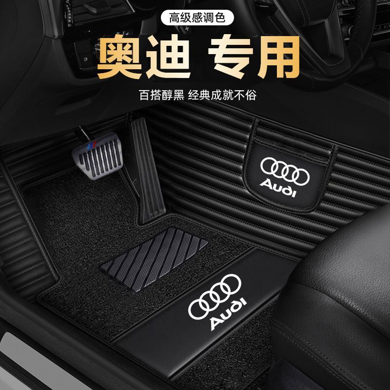 奥迪A4L A6L A3 Q2L Q3 Q5L Q7 A1 A5 TT A8专用全包围汽车脚垫