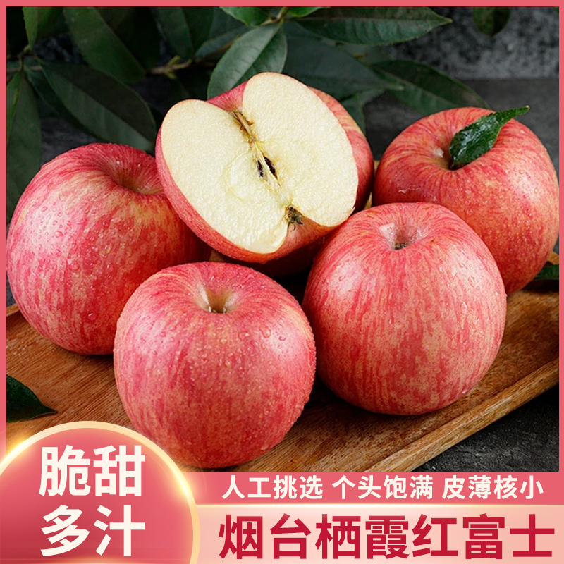 红富士苹果山东烟台栖霞苹果脆甜多汁 小果约22-24个【75-80mm】
