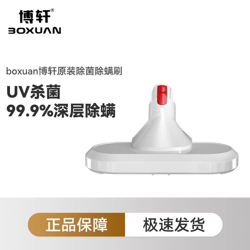 Boxuan博轩无线手持吸尘器配件 原装除菌除螨刷