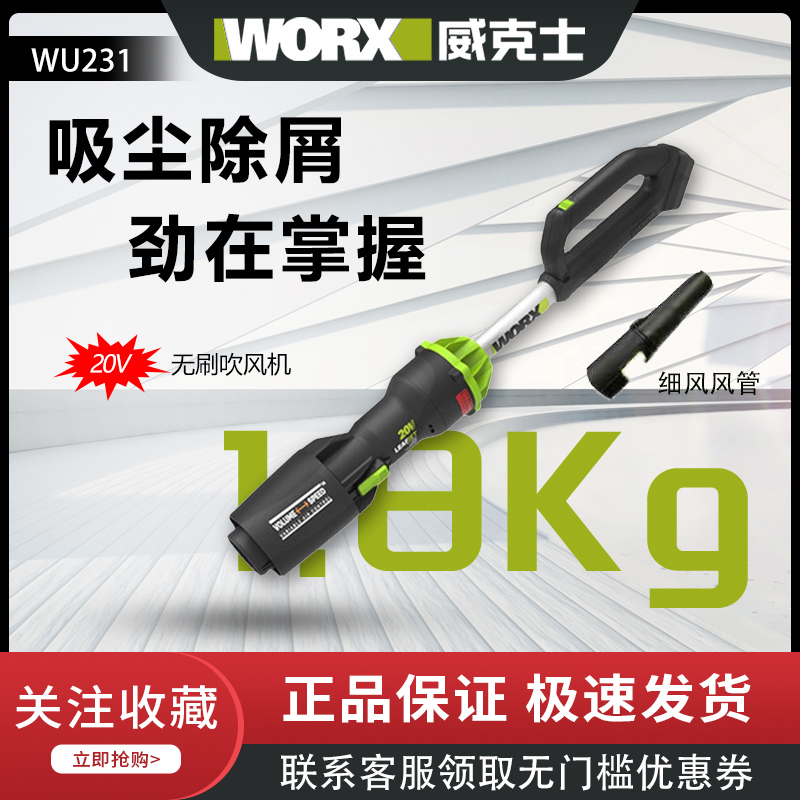 WORX/威克士WU231多功能鼓风20V大功率强力清灰工业级除尘吹风机