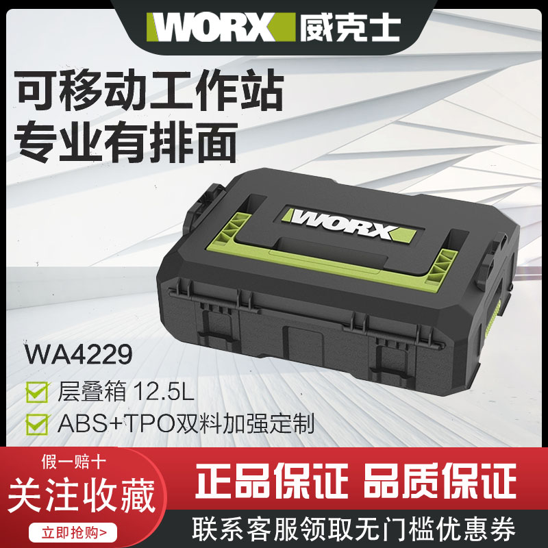 威克士工具WA4229折叠箱耐磨耐用厚款专业箱式收纳