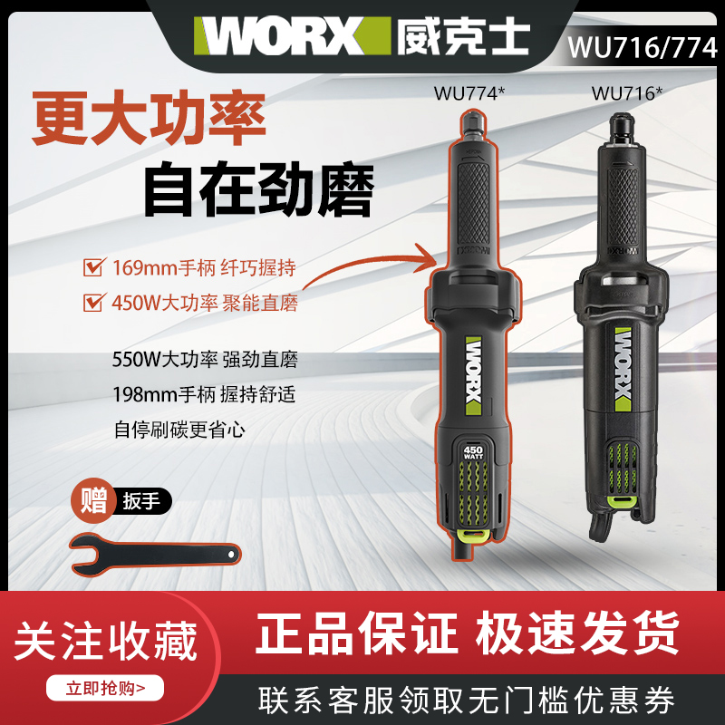 WORX/威克士直磨机WU716打磨抛光雕刻除锈钻孔大功率多功能抛光机