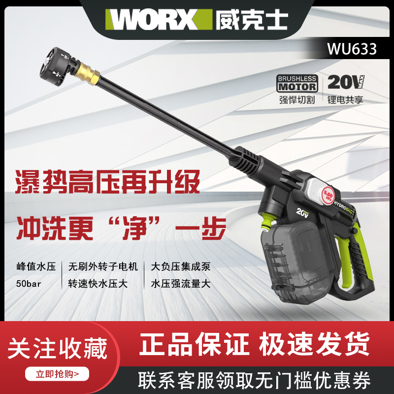 WORX/威克士锂电无线洗车机WU633充电式家用便携洗车清洗高压水枪