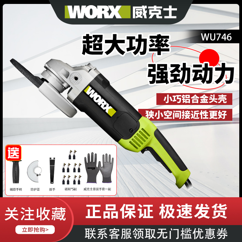 威克士大功率角磨机WU746 多功能手磨机磨光打磨机抛光机电动工具