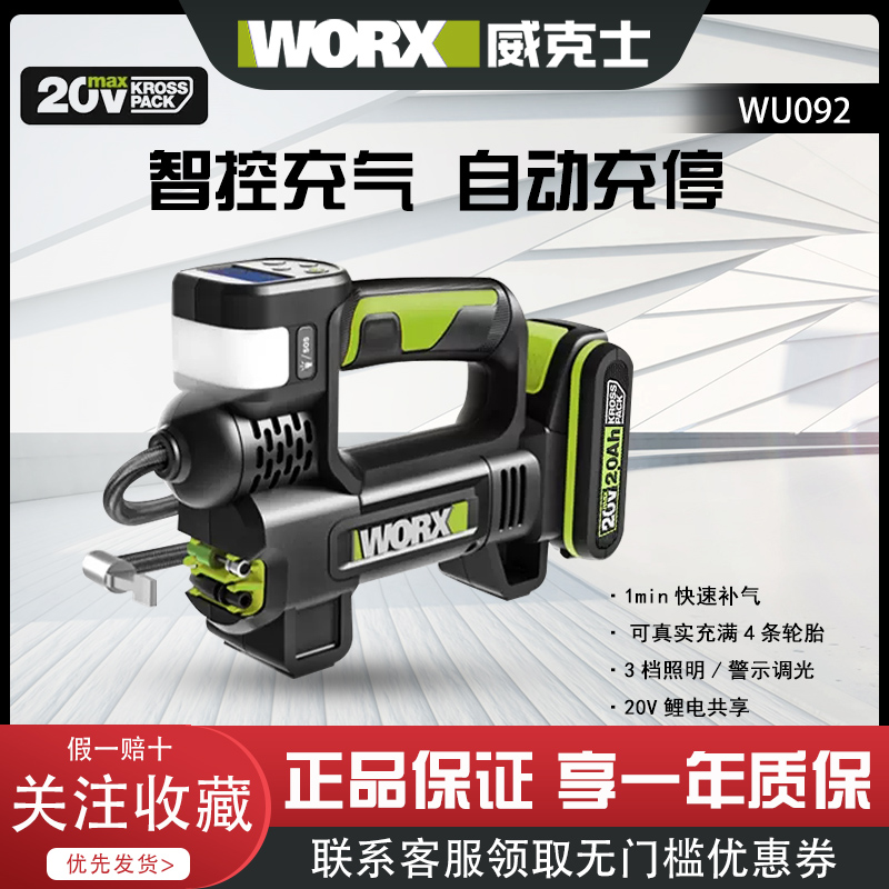 WORX/威克士车载多功能充气泵WU092自动充停单缸高压家用打气泵