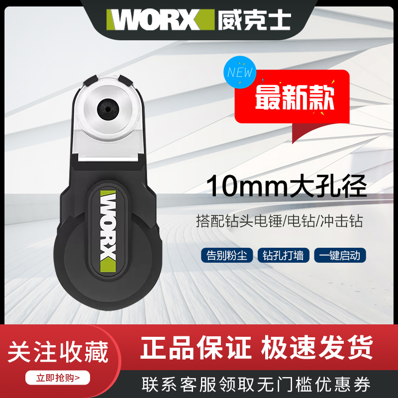 威克士强力吸尘器WA1602 电锤冲击钻防尘罩除尘接头接灰打孔神器