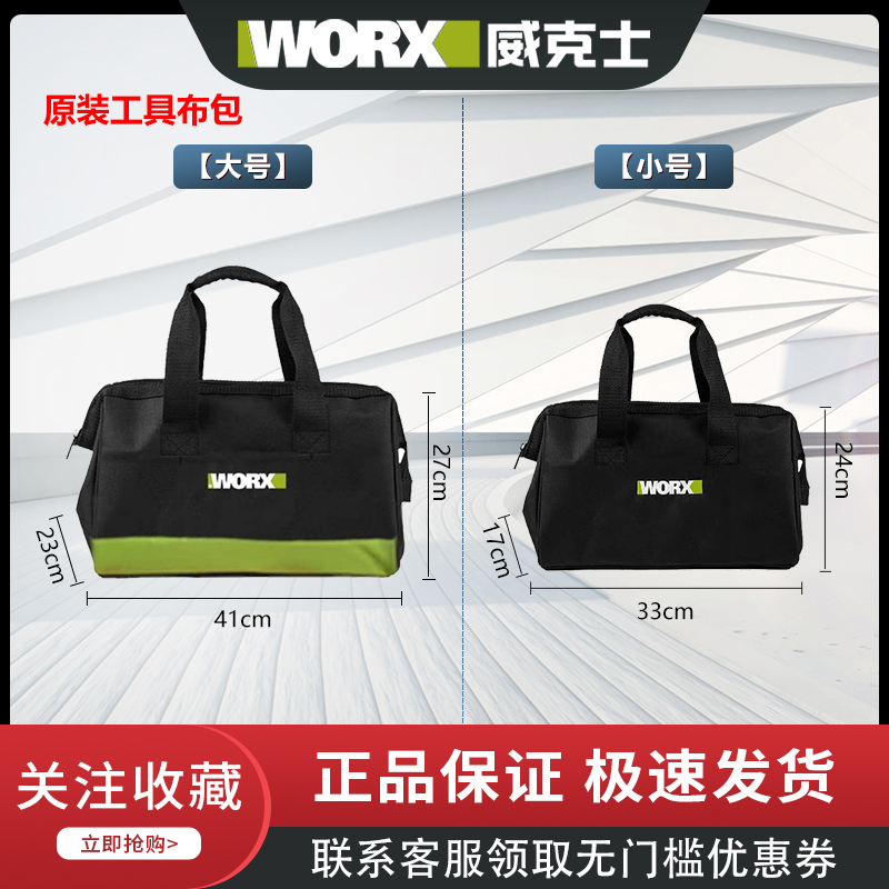 WORX/威克士加厚工具包大包加钢丝圈家用收纳袋电钻工具包手提包