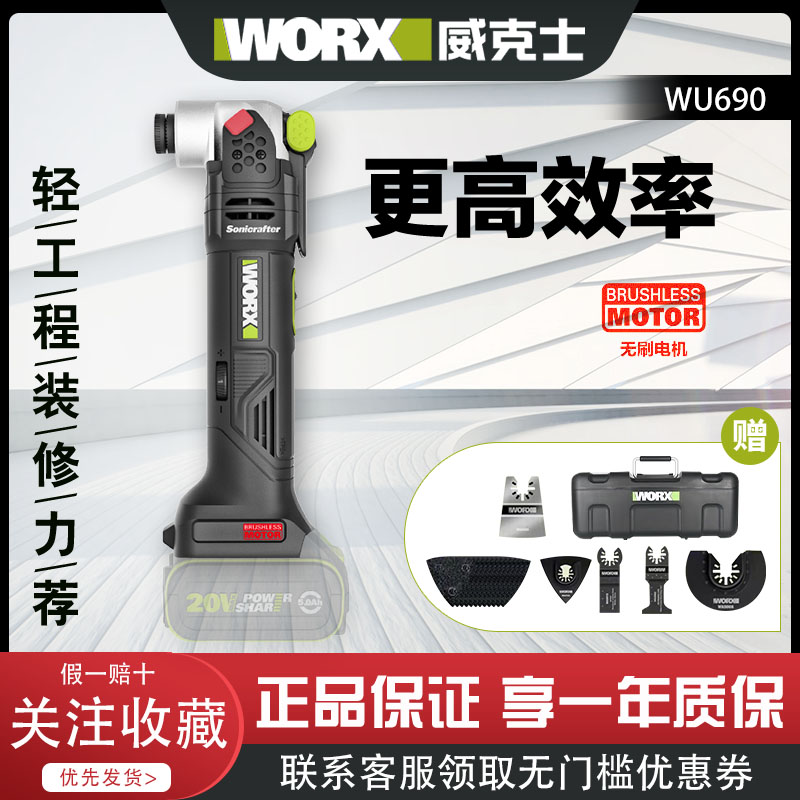 WORX/威克士无刷万用宝WU690修边机木工大全万用抛光切割开槽神器