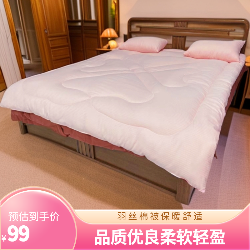 超保暖优质羽丝棉被