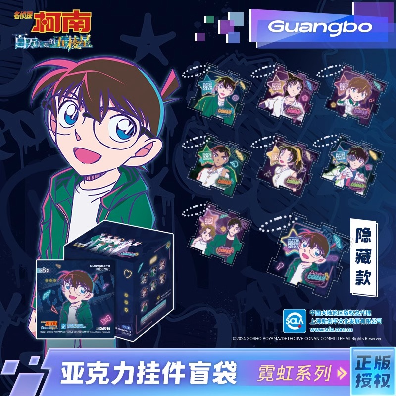 【官方正版】名侦探柯南盲盒挂件正品动漫周边官谷子二次元联名广博